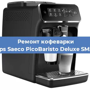 Чистка кофемашины Philips Saeco PicoBaristo Deluxe SM5572 от кофейных масел в Новосибирске